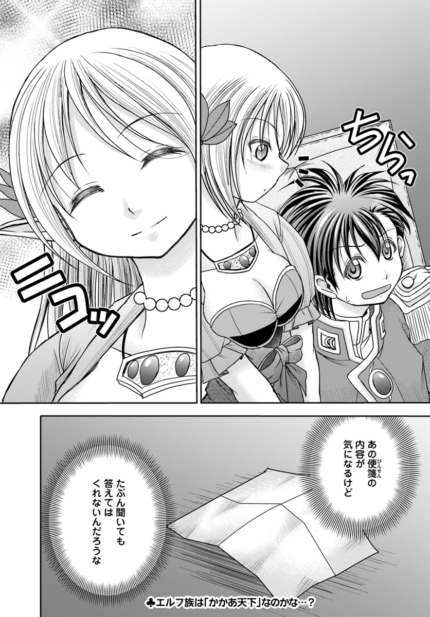 大国チートなら異世界征服も楽勝ですよ？ - 第9話 - Page 32