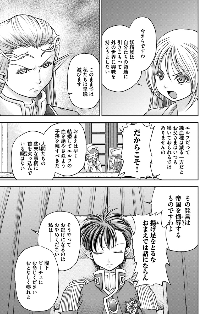 大国チートなら異世界征服も楽勝ですよ？ - 第9話 - Page 5