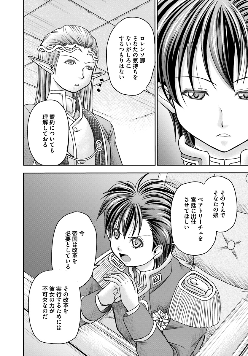 大国チートなら異世界征服も楽勝ですよ？ - 第9話 - Page 6