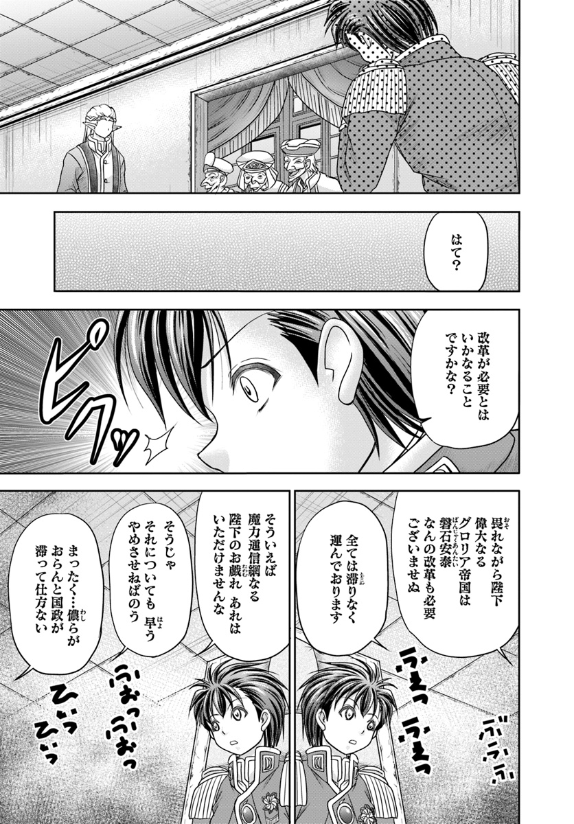 大国チートなら異世界征服も楽勝ですよ？ - 第9話 - Page 7