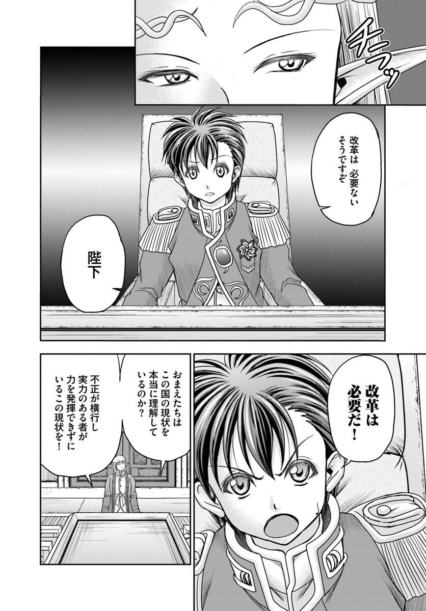 大国チートなら異世界征服も楽勝ですよ？ - 第9話 - Page 8