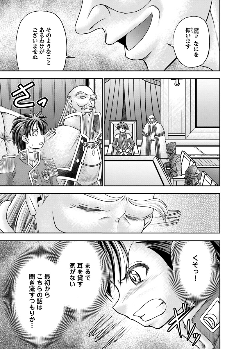 大国チートなら異世界征服も楽勝ですよ？ - 第9話 - Page 9