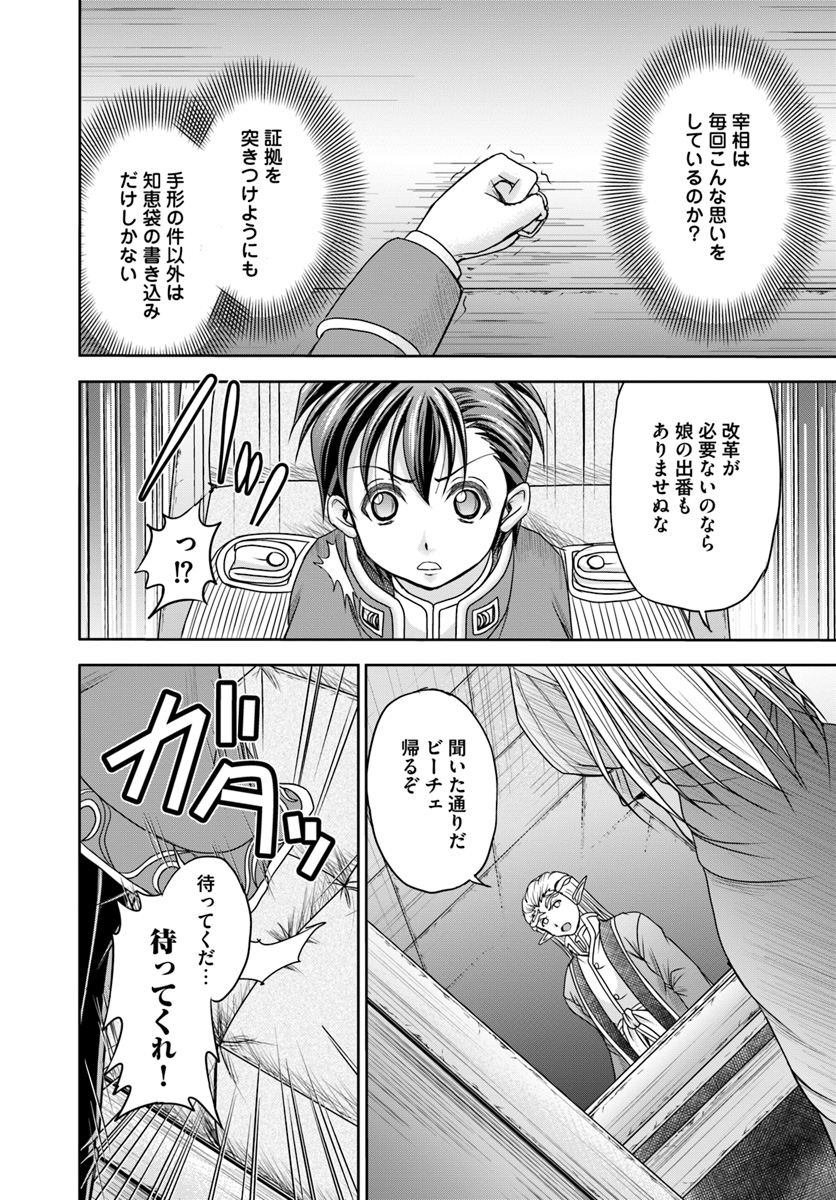 大国チートなら異世界征服も楽勝ですよ？ - 第9話 - Page 10