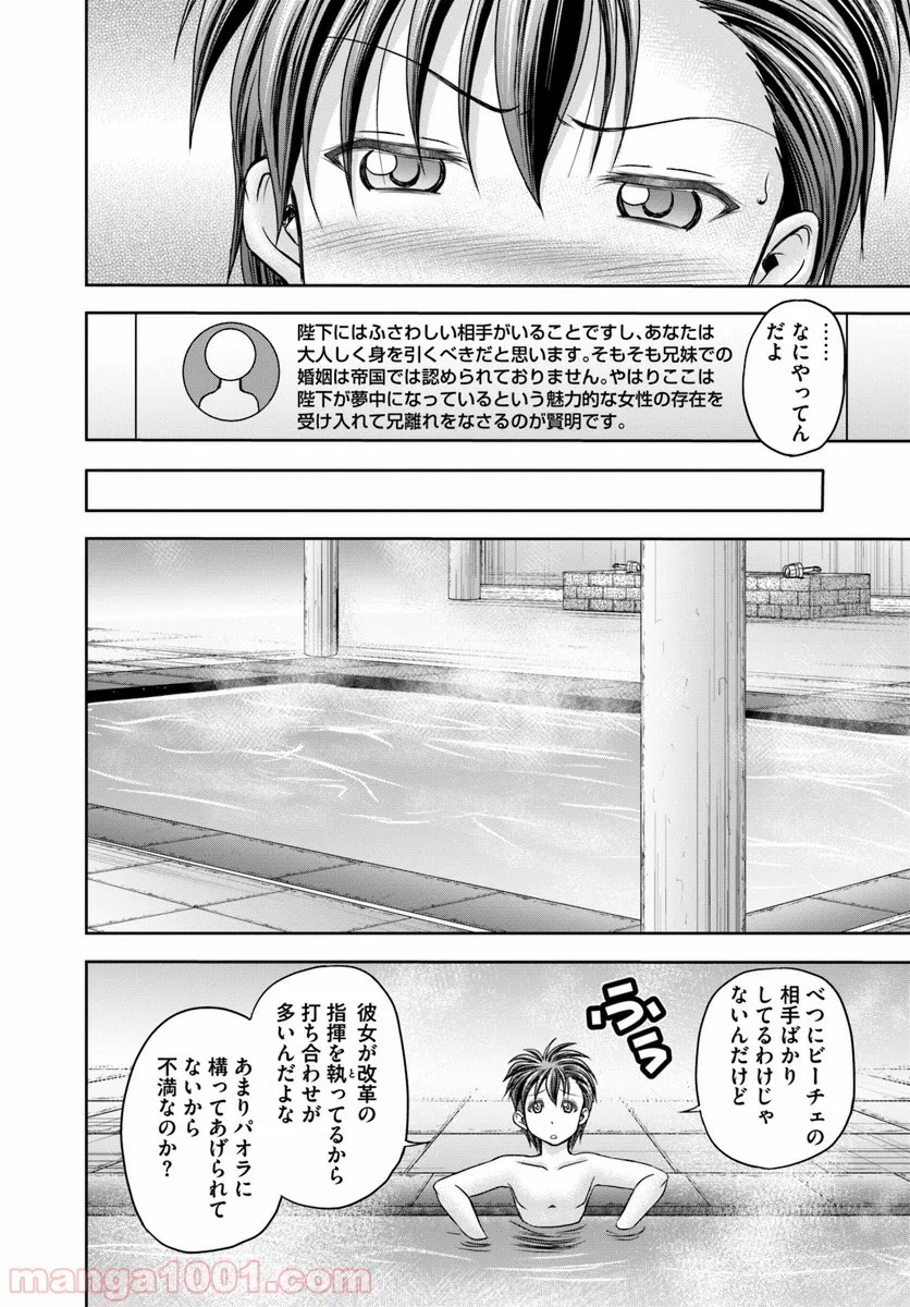 大国チートなら異世界征服も楽勝ですよ？ - 第10話 - Page 12