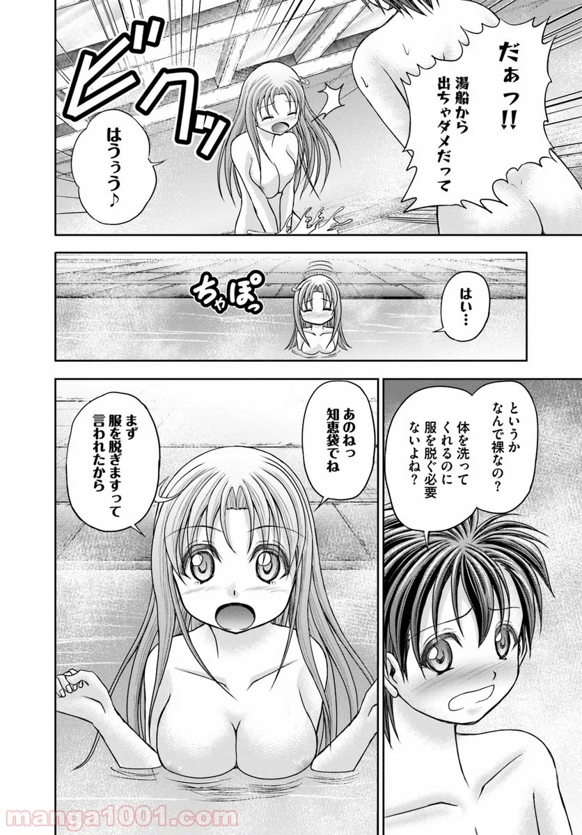 大国チートなら異世界征服も楽勝ですよ？ - 第10話 - Page 16