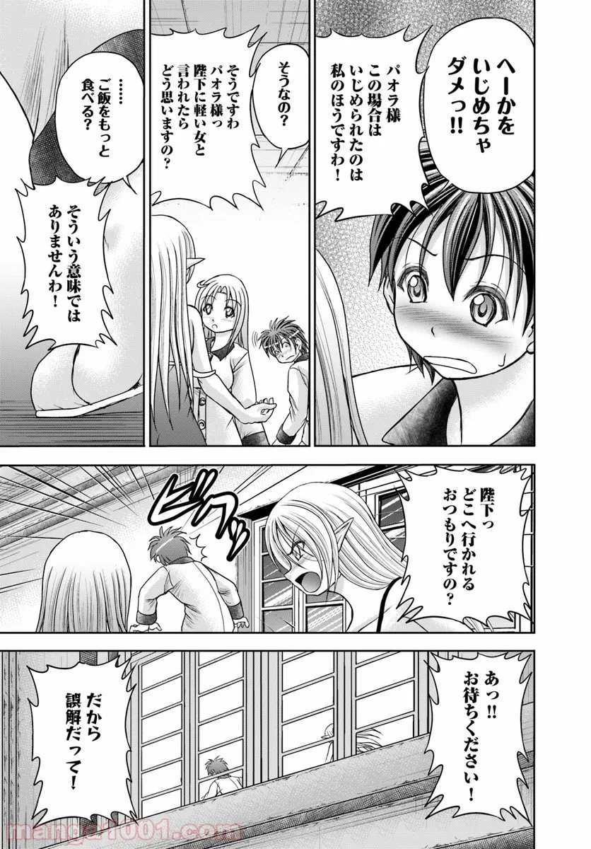 大国チートなら異世界征服も楽勝ですよ？ - 第10話 - Page 25