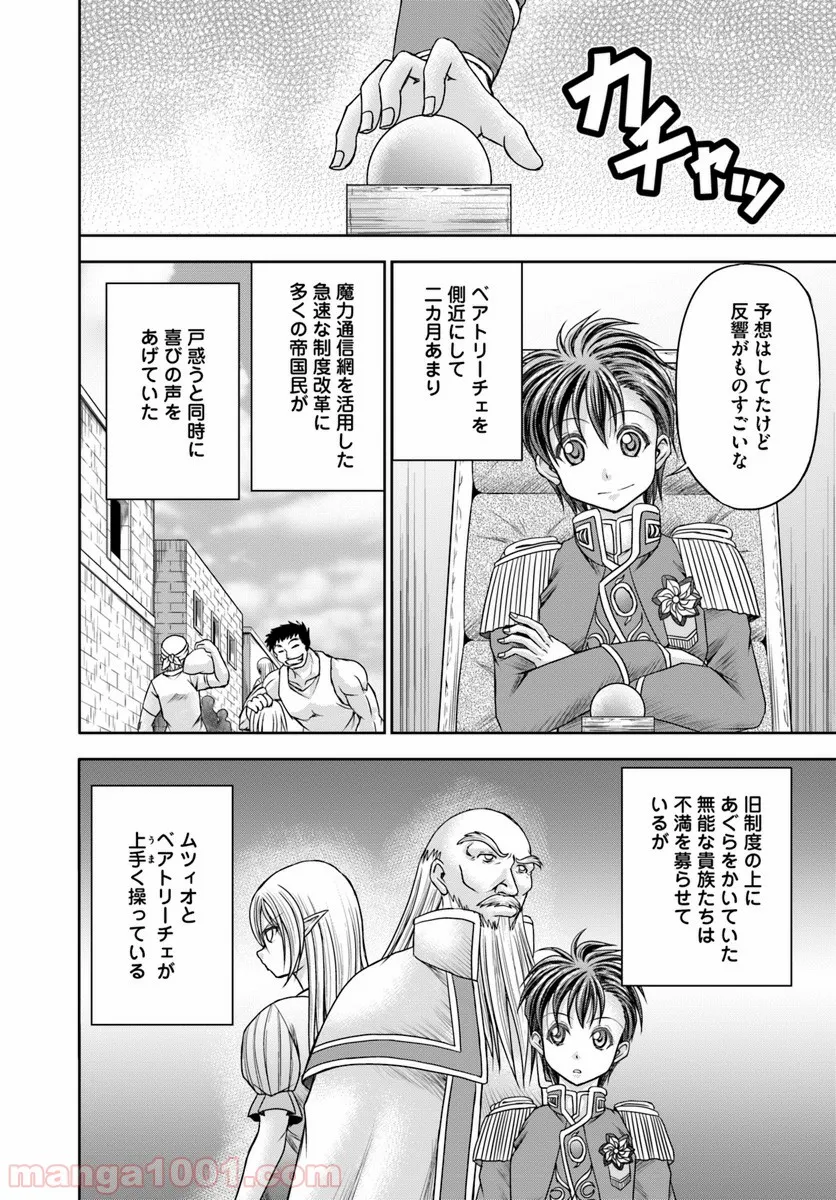 大国チートなら異世界征服も楽勝ですよ？ - 第10話 - Page 4