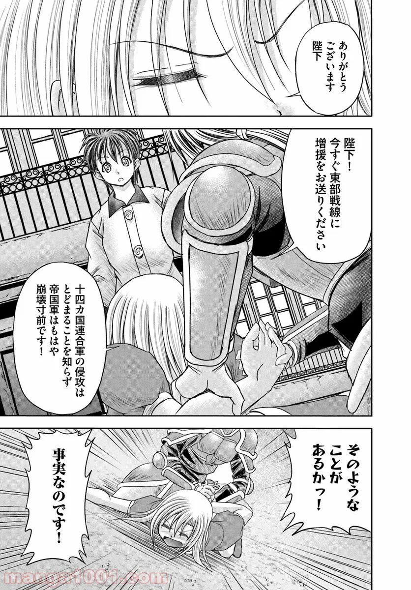 大国チートなら異世界征服も楽勝ですよ？ - 第10話 - Page 31