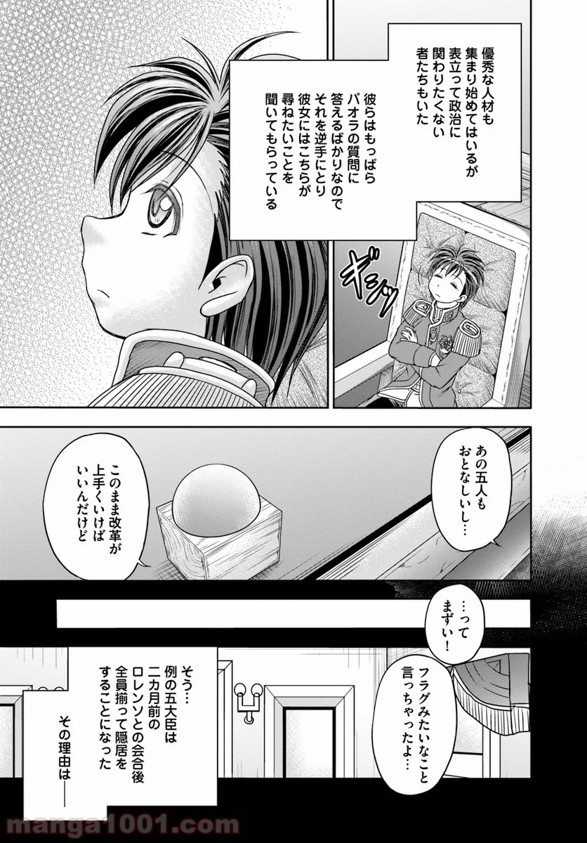 大国チートなら異世界征服も楽勝ですよ？ - 第10話 - Page 5