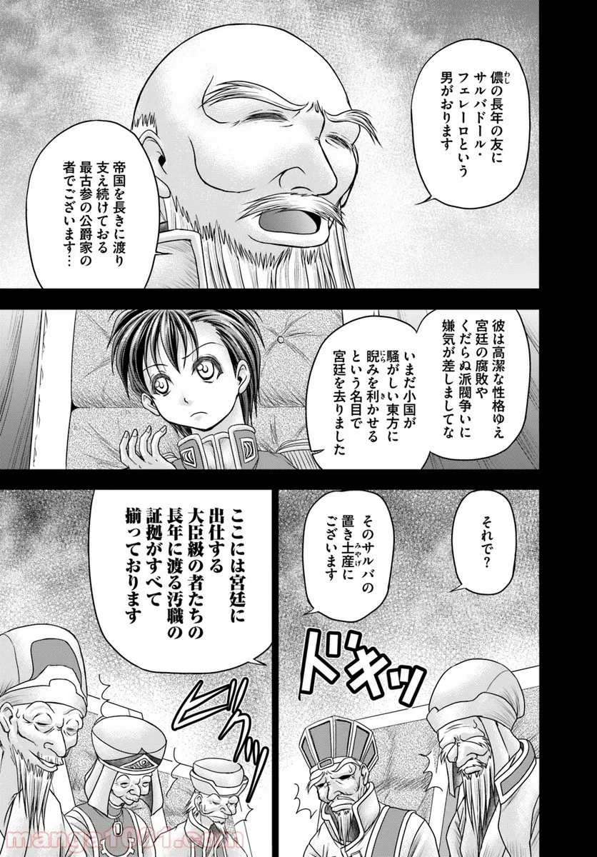 大国チートなら異世界征服も楽勝ですよ？ - 第10話 - Page 7