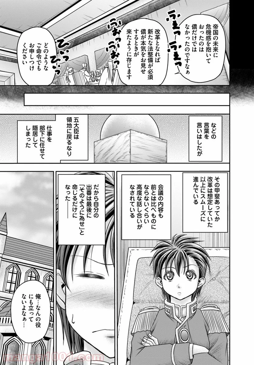 大国チートなら異世界征服も楽勝ですよ？ - 第10話 - Page 9