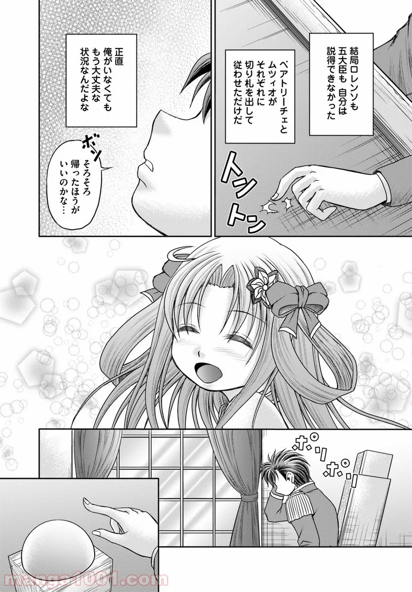 大国チートなら異世界征服も楽勝ですよ？ - 第10話 - Page 10