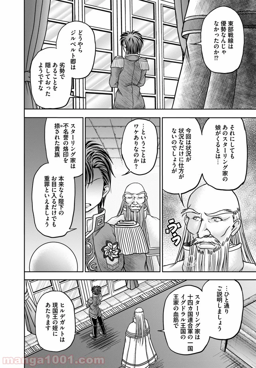 大国チートなら異世界征服も楽勝ですよ？ - 第11話 - Page 2