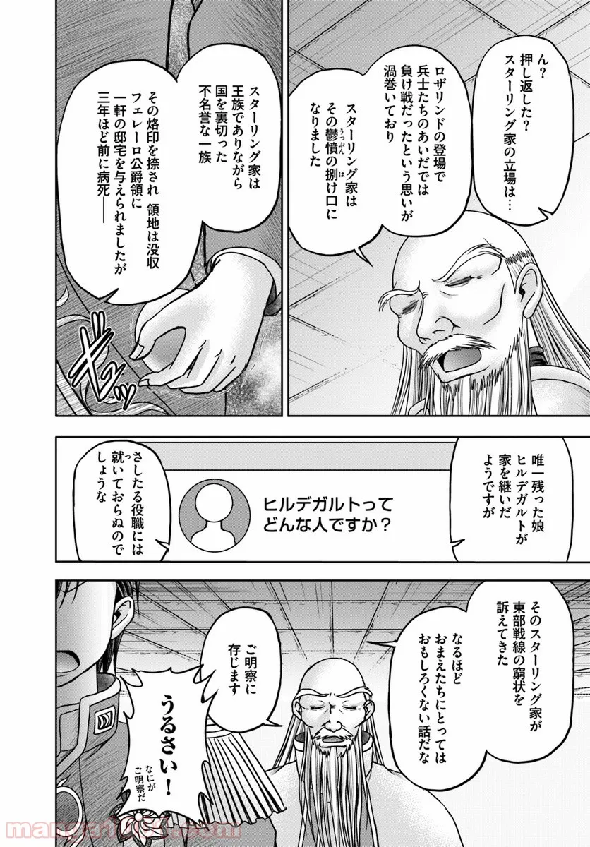 大国チートなら異世界征服も楽勝ですよ？ - 第11話 - Page 4