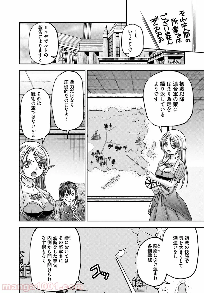 大国チートなら異世界征服も楽勝ですよ？ - 第11話 - Page 6