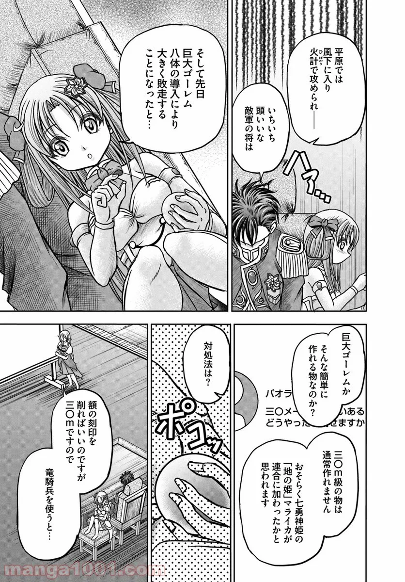 大国チートなら異世界征服も楽勝ですよ？ - 第11話 - Page 7