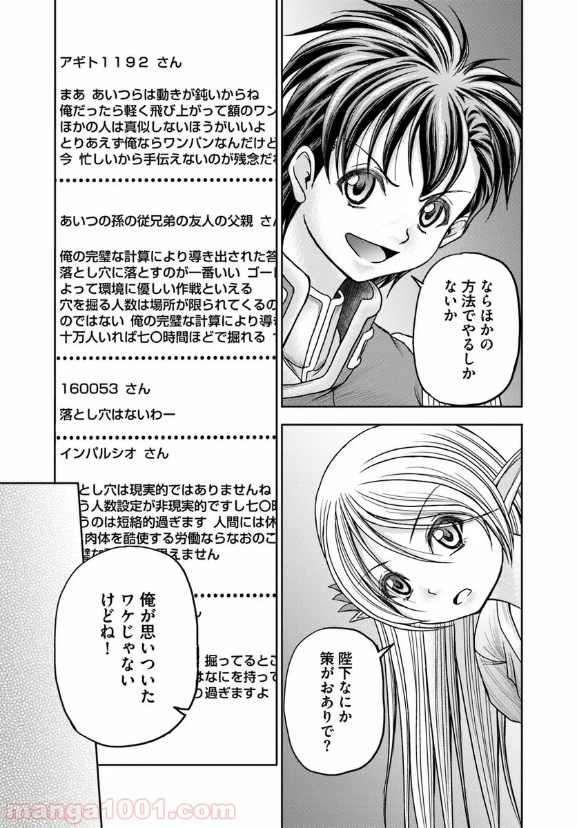 大国チートなら異世界征服も楽勝ですよ？ - 第11話 - Page 9