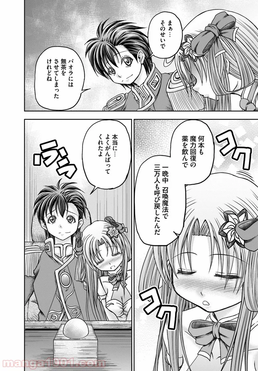 大国チートなら異世界征服も楽勝ですよ？ - 第12話 - Page 26