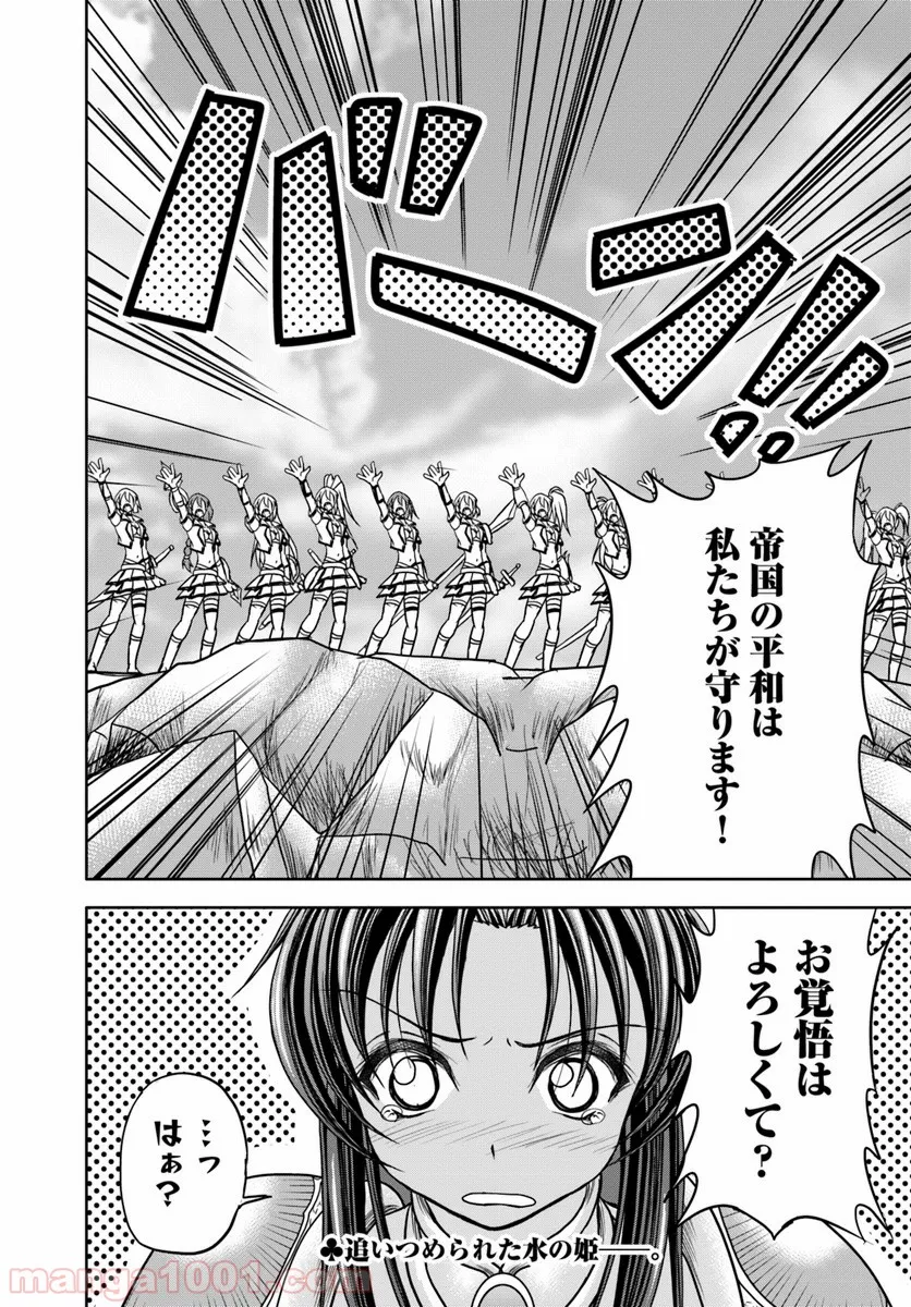 大国チートなら異世界征服も楽勝ですよ？ - 第12話 - Page 30