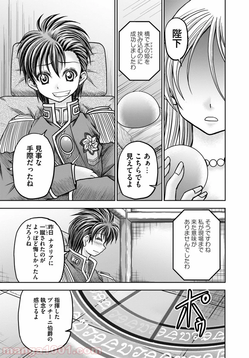 大国チートなら異世界征服も楽勝ですよ？ - 第12話 - Page 7