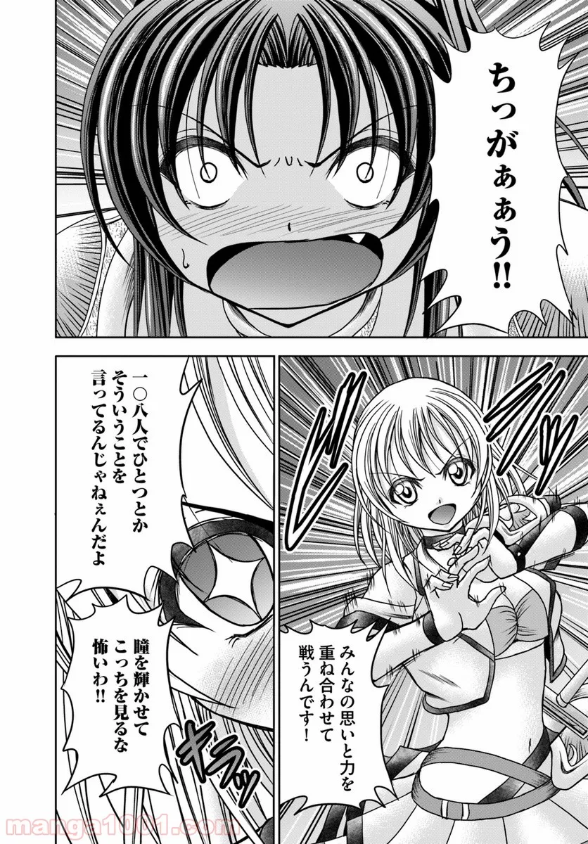 大国チートなら異世界征服も楽勝ですよ？ - 第13話 - Page 20