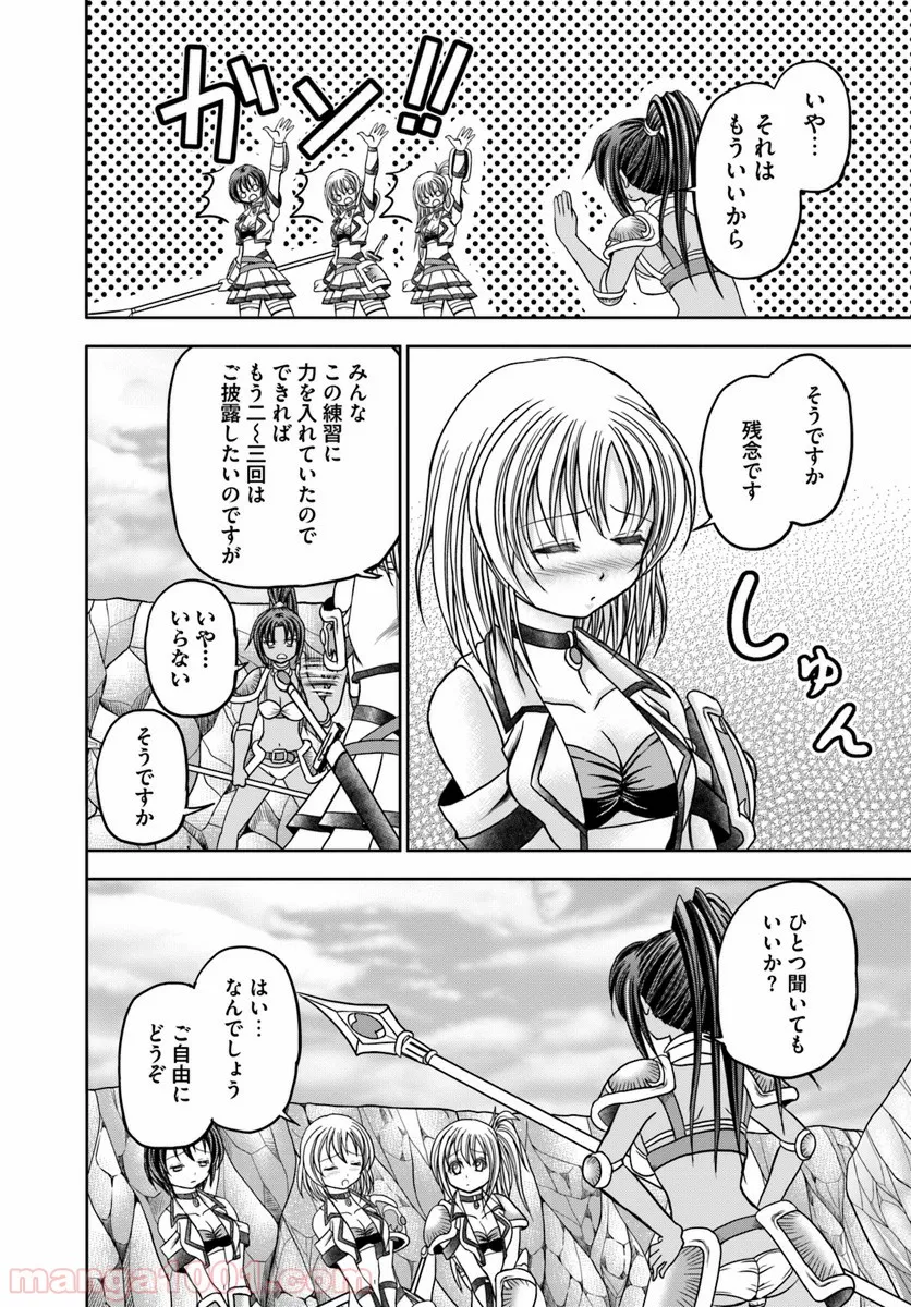 大国チートなら異世界征服も楽勝ですよ？ - 第13話 - Page 10