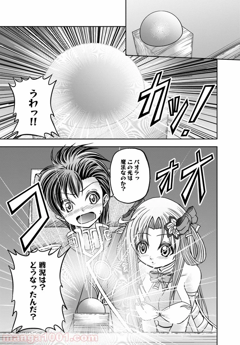 大国チートなら異世界征服も楽勝ですよ？ - 第14話 - Page 23