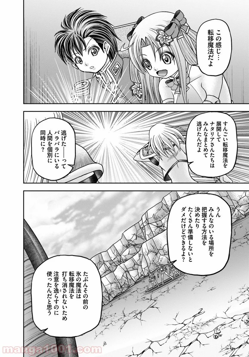 大国チートなら異世界征服も楽勝ですよ？ - 第14話 - Page 24