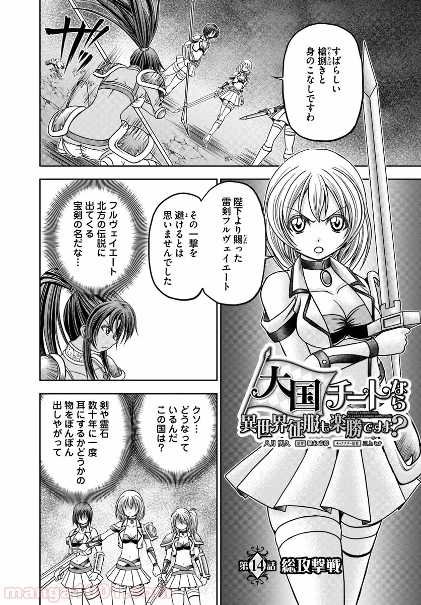 大国チートなら異世界征服も楽勝ですよ？ - 第14話 - Page 4