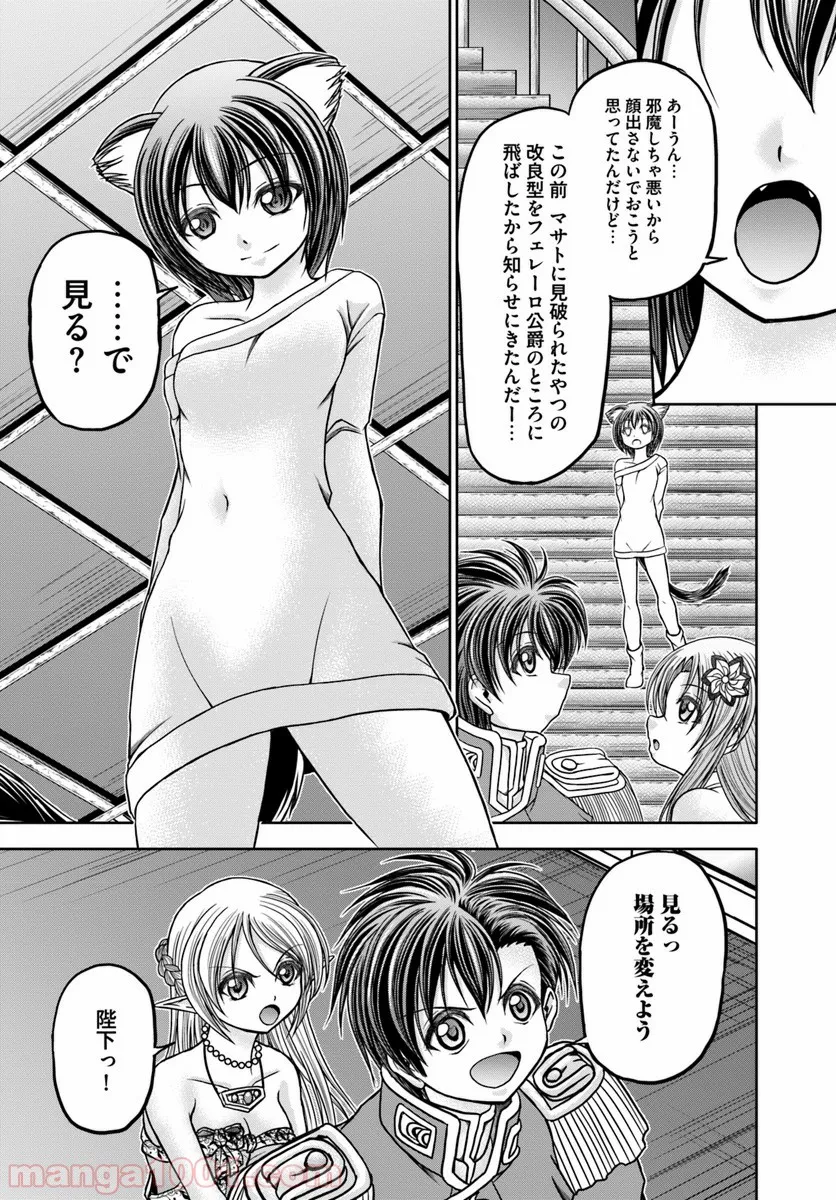 大国チートなら異世界征服も楽勝ですよ？ - 第15話 - Page 21