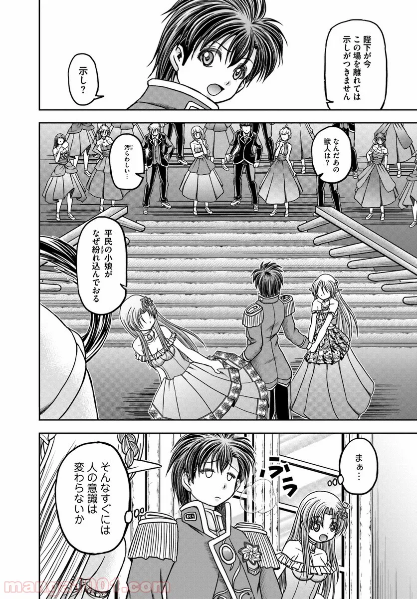 大国チートなら異世界征服も楽勝ですよ？ - 第15話 - Page 22