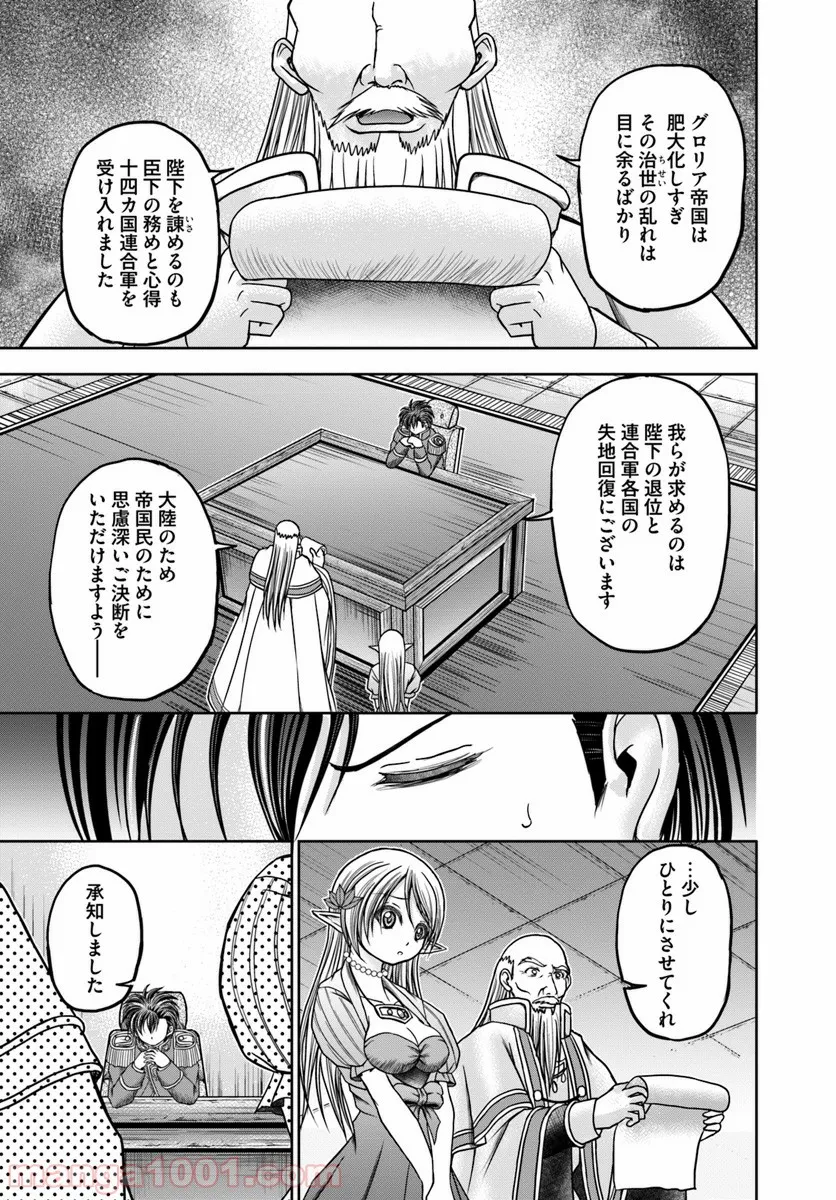 大国チートなら異世界征服も楽勝ですよ？ - 第15話 - Page 9