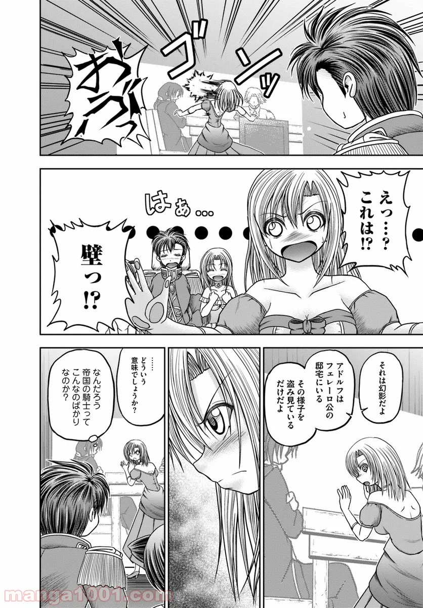 大国チートなら異世界征服も楽勝ですよ？ 第16話 - Trang 2