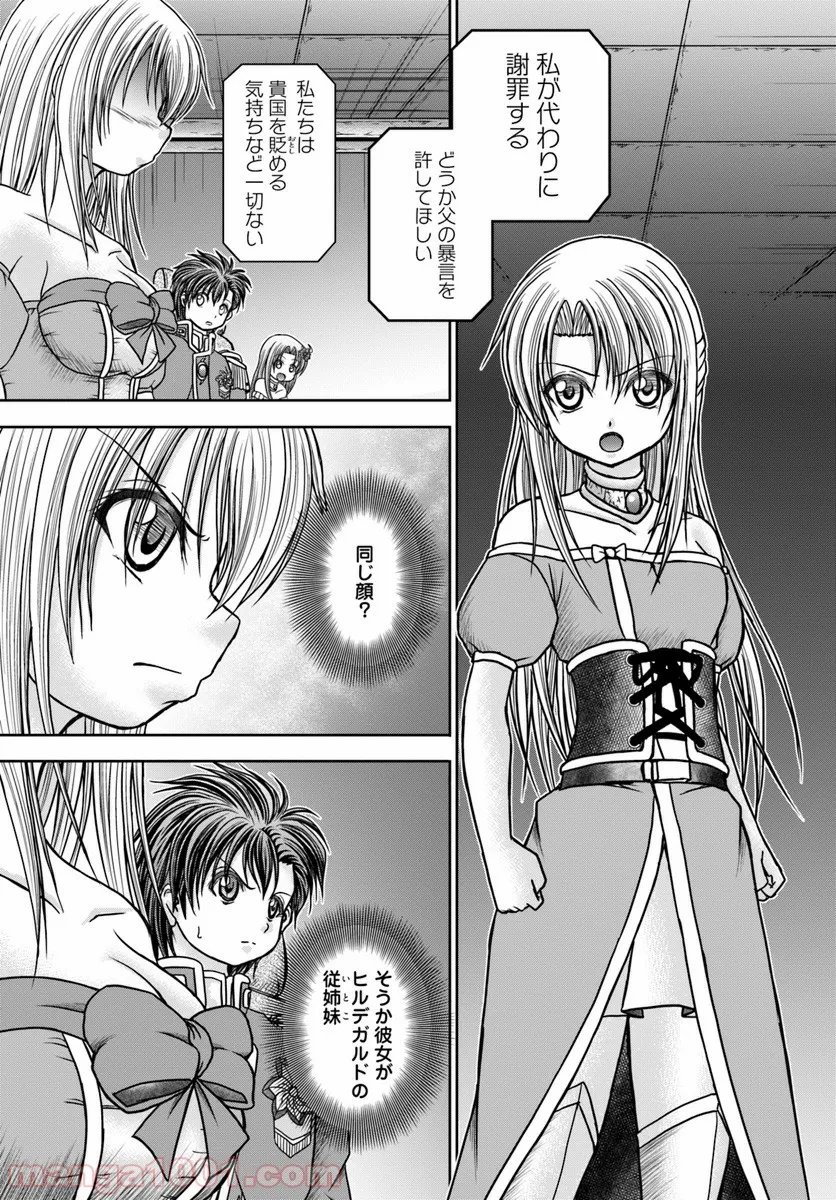 大国チートなら異世界征服も楽勝ですよ？ 第16話 - Trang 11