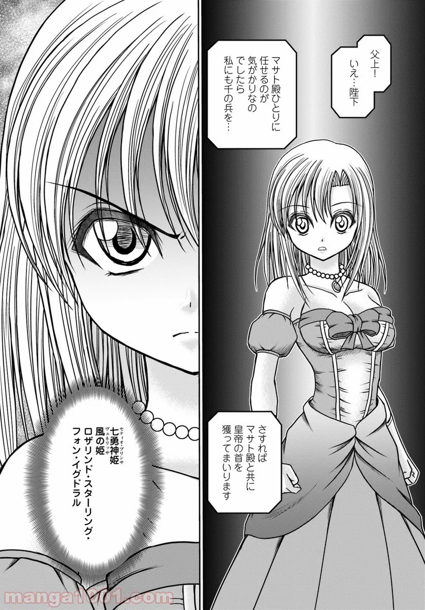 大国チートなら異世界征服も楽勝ですよ？ 第16話 - Trang 12