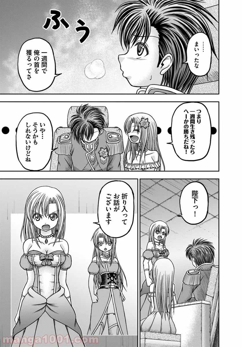 大国チートなら異世界征服も楽勝ですよ？ 第16話 - Trang 13