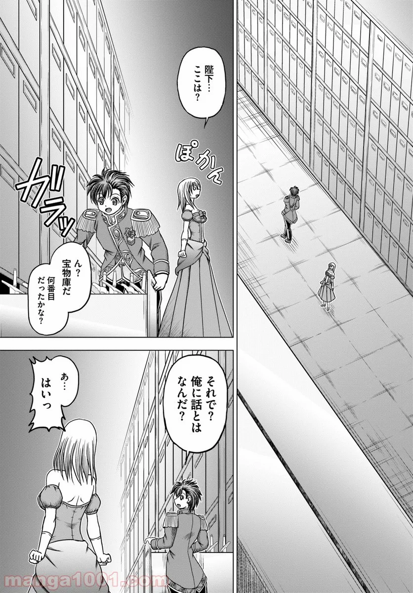 大国チートなら異世界征服も楽勝ですよ？ 第16話 - Trang 15