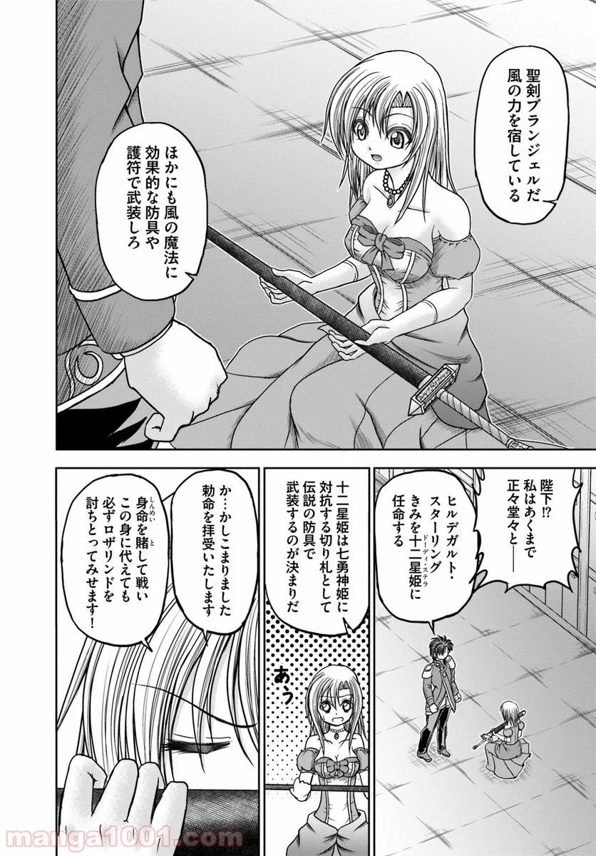 大国チートなら異世界征服も楽勝ですよ？ 第16話 - Trang 18