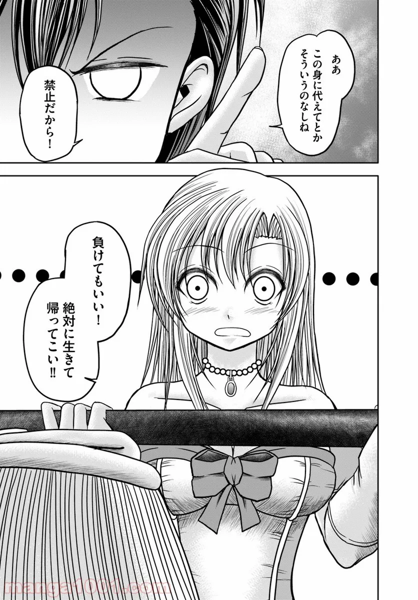 大国チートなら異世界征服も楽勝ですよ？ 第16話 - Trang 19
