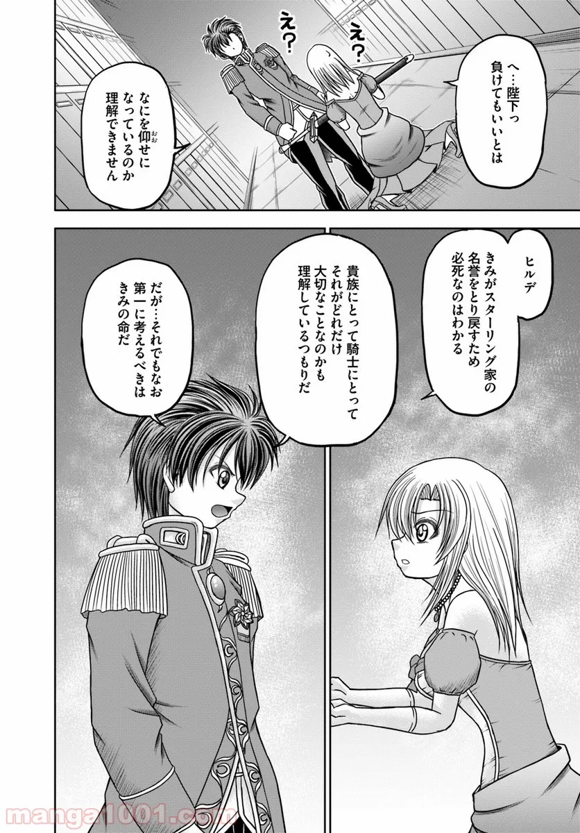 大国チートなら異世界征服も楽勝ですよ？ 第16話 - Trang 20