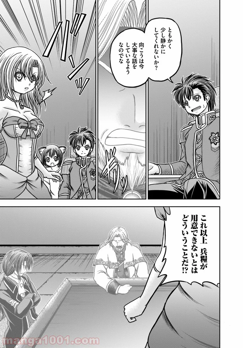 大国チートなら異世界征服も楽勝ですよ？ 第16話 - Trang 3