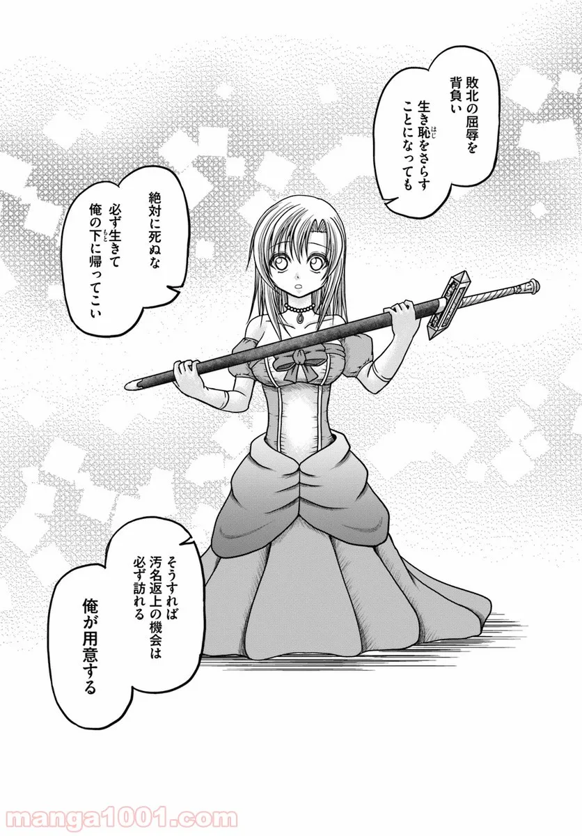 大国チートなら異世界征服も楽勝ですよ？ 第16話 - Trang 21