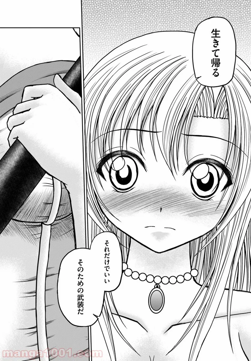 大国チートなら異世界征服も楽勝ですよ？ 第16話 - Trang 22