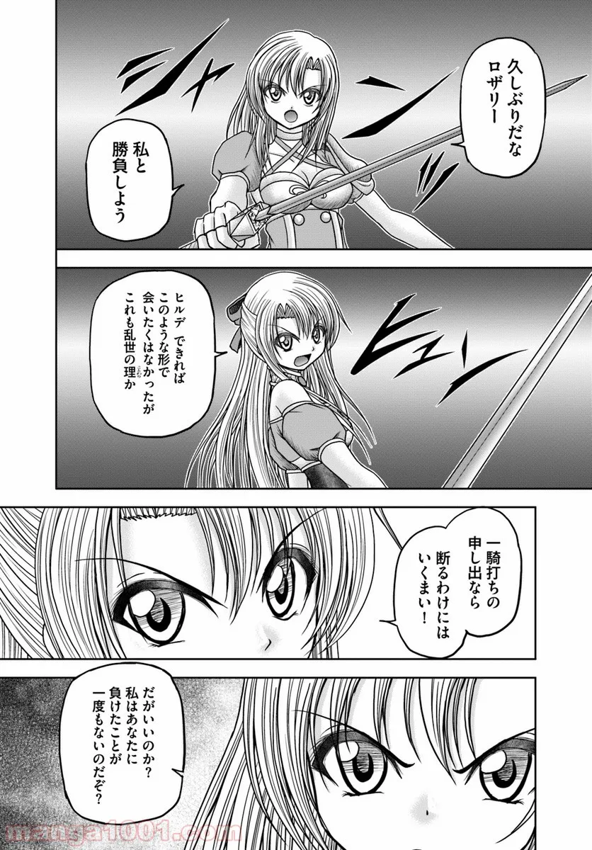 大国チートなら異世界征服も楽勝ですよ？ 第16話 - Trang 24