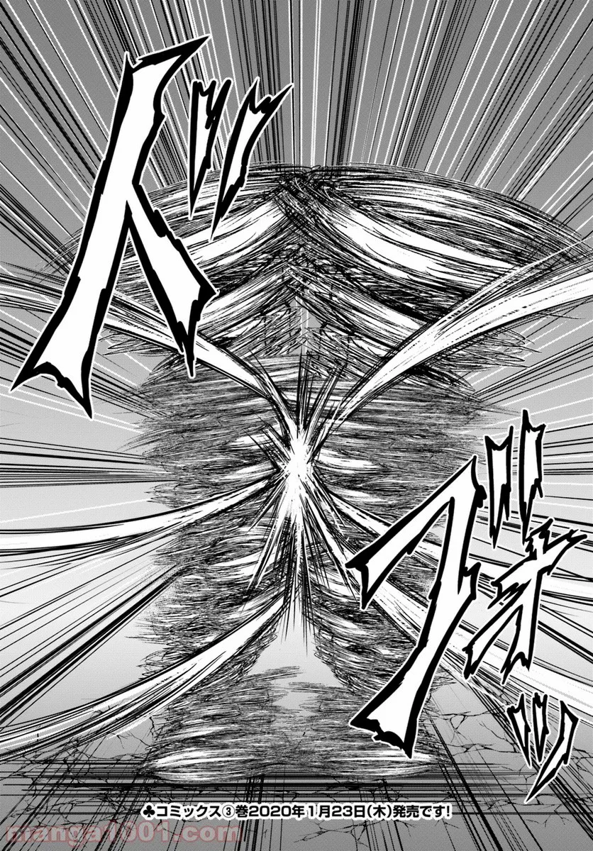 大国チートなら異世界征服も楽勝ですよ？ 第16話 - Trang 26