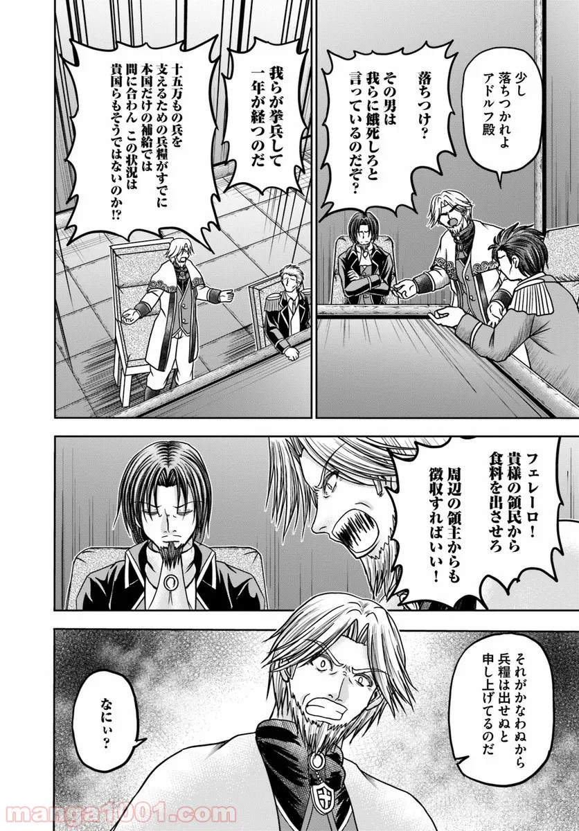 大国チートなら異世界征服も楽勝ですよ？ 第16話 - Trang 4