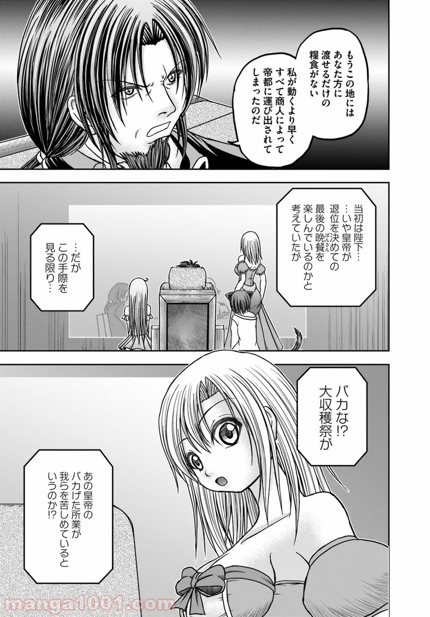 大国チートなら異世界征服も楽勝ですよ？ 第16話 - Trang 5
