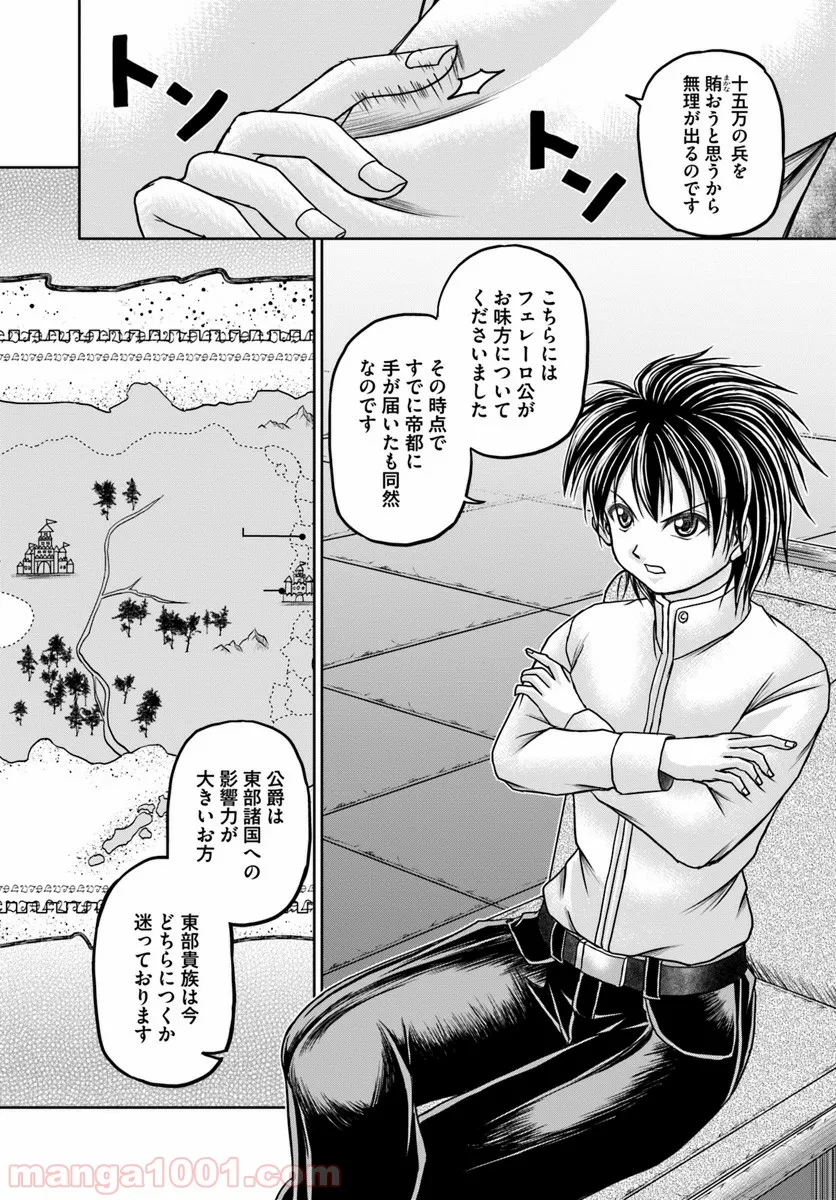 大国チートなら異世界征服も楽勝ですよ？ 第16話 - Trang 6