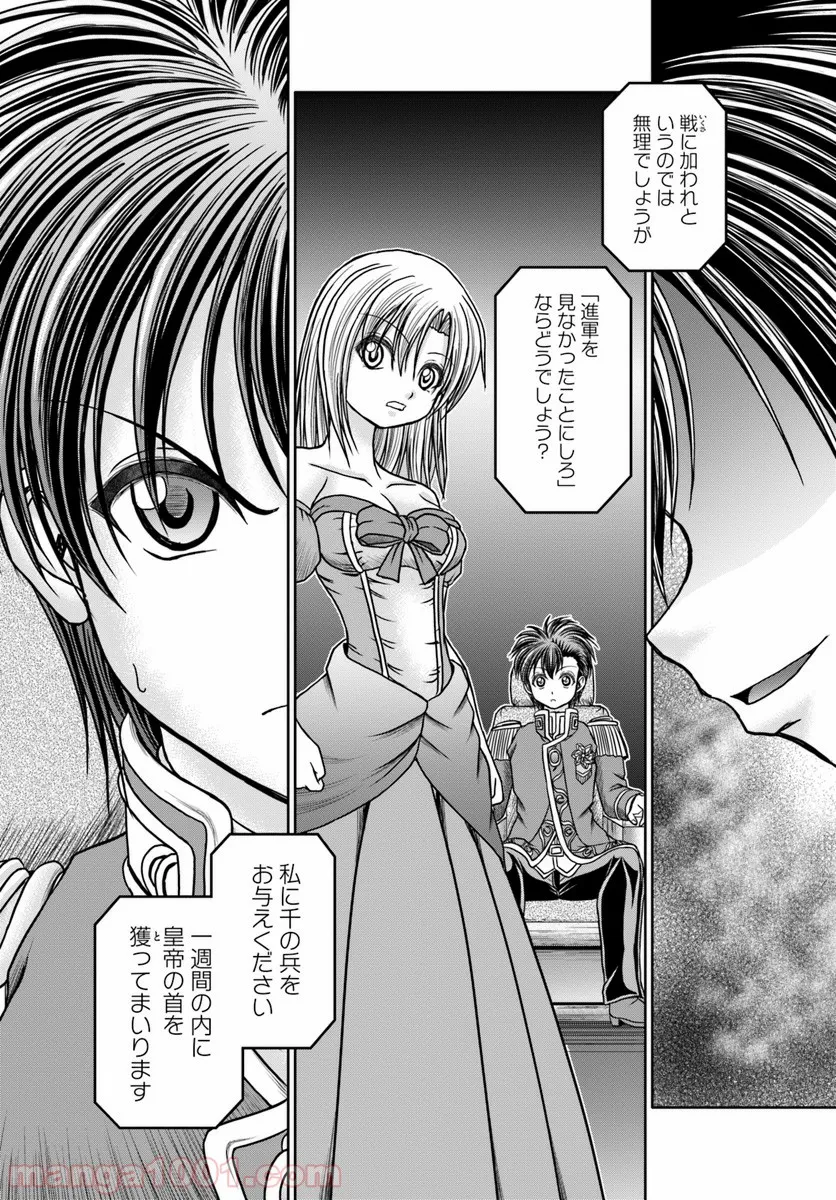 大国チートなら異世界征服も楽勝ですよ？ 第16話 - Trang 7