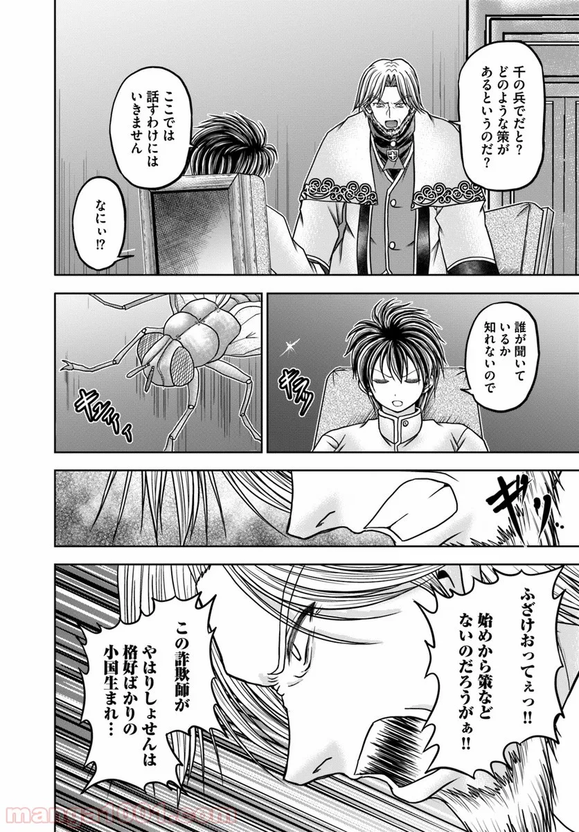 大国チートなら異世界征服も楽勝ですよ？ 第16話 - Trang 8